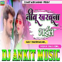 KI NIBU KHARBUJA BHAIYL MAIDAM DJ ANKIT MUSIC LALGANJ AZAMGARH 